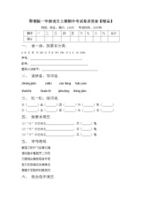 鄂教版一年级语文上册期中考试卷及答案【精品】