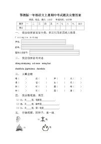 鄂教版一年级语文上册期中考试题及完整答案