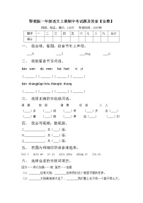 鄂教版一年级语文上册期中考试题及答案【完整】