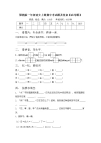 鄂教版一年级语文上册期中考试题及答案【必考题】