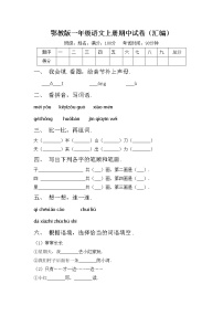 鄂教版一年级语文上册期中试卷（汇编）