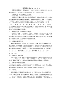 小学语文人教部编版一年级上册8 zh ch sh r教学设计