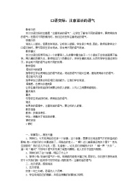 小学语文人教部编版二年级下册口语交际：注意说话的语气教学设计