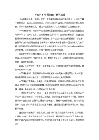 小学语文人教部编版二年级下册4 中国美食教案设计