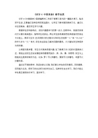 小学语文人教部编版二年级下册4 中国美食教学设计