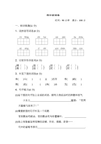 部编版三年级下册语文期中检测试卷1