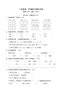 部编版三年级下册语文期中试卷部编版三（下）期中测试卷3