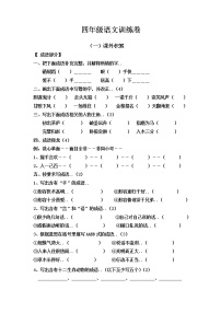 部编版四年级语文下册专项练习：课外积累阅读训练卷教案