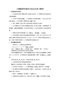 部编版四年级语文下册专项练习：分课知识点汇总复习教案