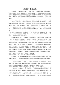 部编版三年级下册语文教案设计（教学反思参考2）赵州桥