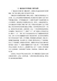 部编版三年级下册语文教案设计（教学反思参考2）一幅名扬中外的画