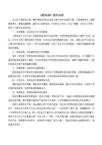 部编版三年级下册语文教案设计（教学反思参考3）肥皂泡