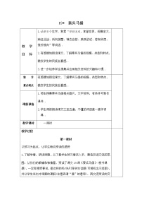 人教版四年级上册语文教案设计教案2秦兵马俑