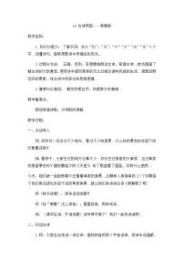 人教版二年级上册语文教案设计教案2 古诗二首——《敕勒歌》