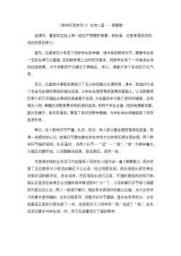 人教版二年级上册语文教案设计（教学反思参考3） 古诗二首——敕勒歌