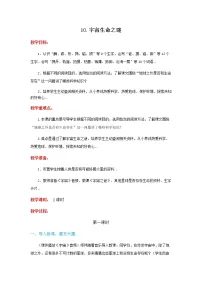 部编版六年级上册语文一至三单元教案10《宇宙生命之谜》教案