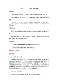 部编版六年级上册语文一至三单元教案习作：____让生活更美好教案