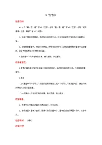 部编版六年级上册语文一至三单元教案9《竹节人》教案