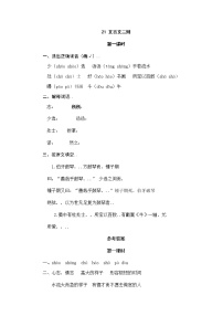 部编版六年级上册语文导学案设计21文言文二则(含答案)教案