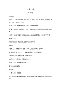 人教版四年级上册语文教案设计教案1 长城