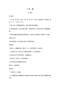 人教版四年级上册语文教案设计教案1 长城