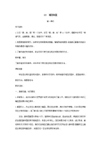 人教版四年级上册语文教案设计教案1颐和园