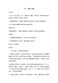 人教版四年级上册语文教案设计教案1秦兵马俑