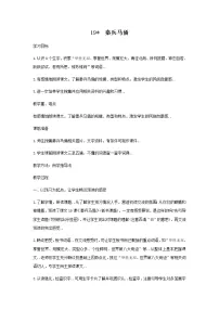 人教版四年级上册语文教案设计教案1秦兵马俑