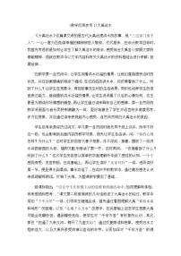 部编版二年级上册语文教案设计(教学反思参考1)大禹治水