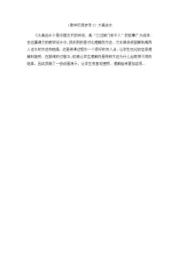部编版二年级上册语文教案设计(教学反思参考2)大禹治水