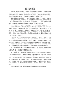 人教版四年级上册语文导学案设计颐和园导游词