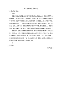 人教版四年级上册语文导学案设计知心姐姐写给王虹的回信（5）