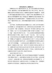 人教版四年级上册语文教案设计（教学反思参考3）蟋蟀的住宅学案