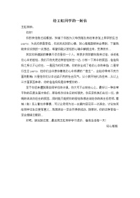 人教版四年级上册语文导学案设计给王虹同学的一封信（1）
