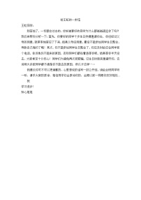 人教版四年级上册语文导学案设计给王虹的一封信（10）