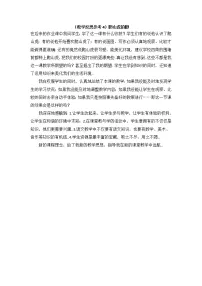 人教版四年级上册语文教案设计（教学反思参考4）爬山虎的脚学案