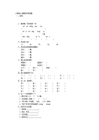 人教版一年级语文上册期末测试题(1)