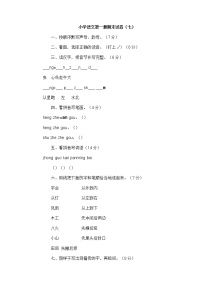 人教版一年级语文上册期末试卷7