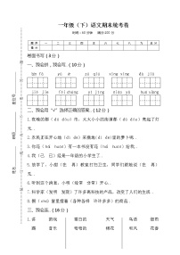 人教部编版一年级下册语文期末精选卷04一年级（下）语文期末统考卷