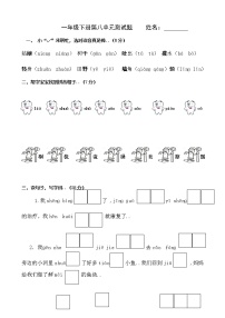 人教部编版一年级下册语文第八单元测试题