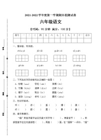 部编版六年级语文上册期末测试卷(2)