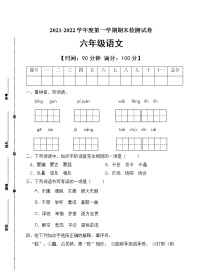 部编版六年级语文上册期末测试卷(12)