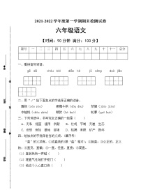 部编版六年级语文上册期末测试卷(3)