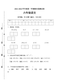 部编版六年级语文上册期末测试卷