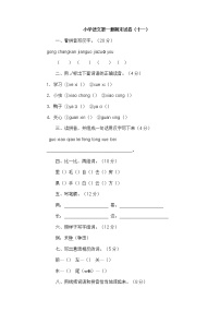 人教版语文一年级上册期末试卷（十一）