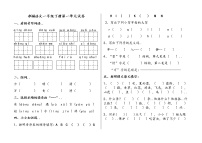 人教部編版年春语文一年级下册单元试卷
