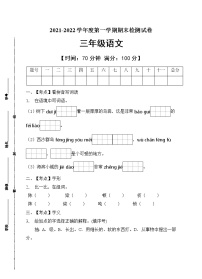 部编版三年级语文上册期末测试卷(9)