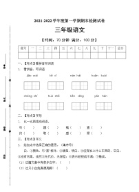 部编版三年级语文上册期末测试卷(14)