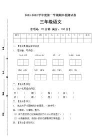 部编版三年级语文上册期末测试卷(12)