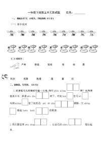 人教部编版一年级下册语文第五单元测试题